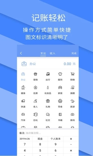 记账全能王破解版软件截图