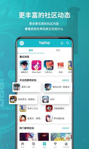 TapTap客户端软件截图