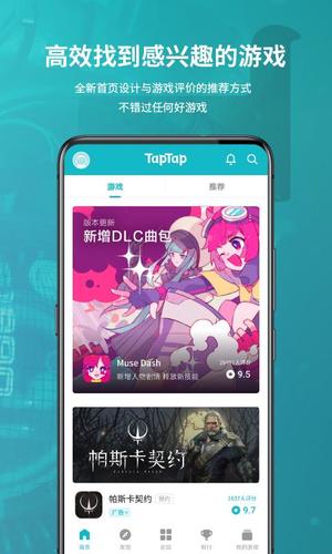 TapTap客户端软件截图