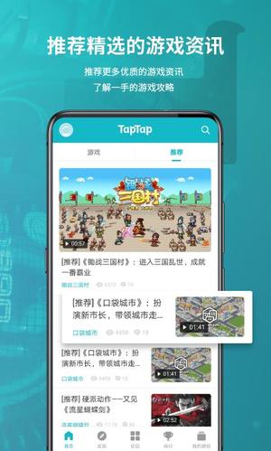 TapTap客户端软件截图