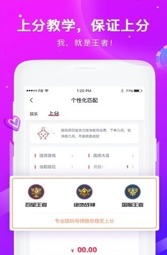 伙玩手机版软件截图