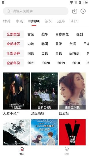 预秋影视TV高清版软件截图