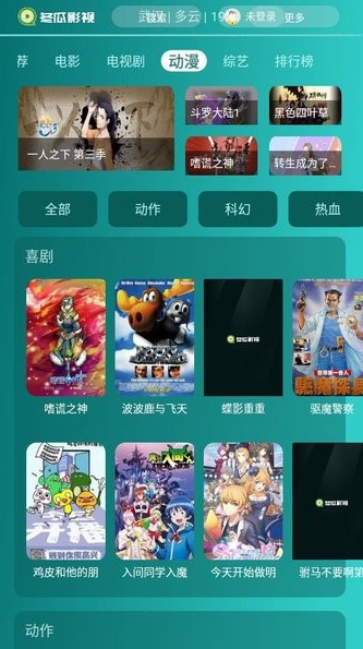 冬瓜影视TV安卓版软件截图