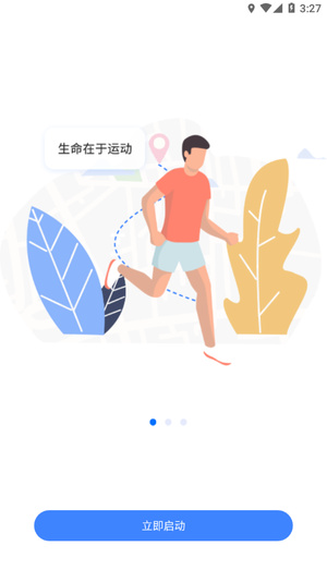 云运动手机版软件截图