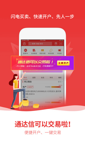 通达信正式版软件截图