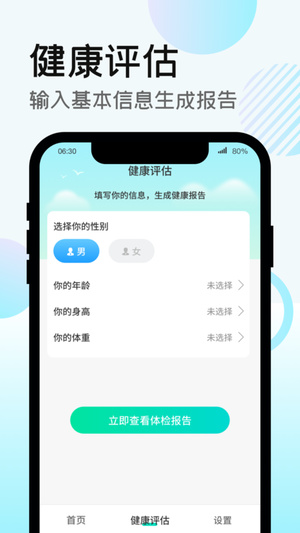 走路得宝正式版软件截图