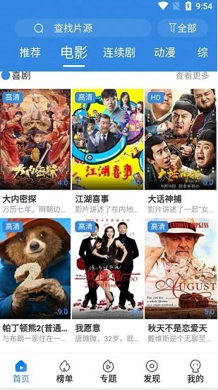 哈皮影视TV免费版软件截图