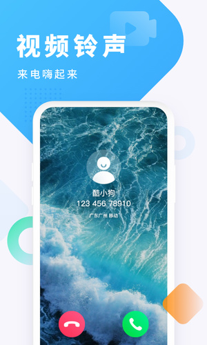 酷狗铃声免费版软件截图