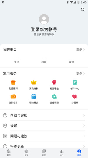 华为游戏中心手机版软件截图