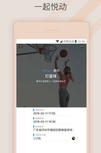 点咖运动手机版软件截图
