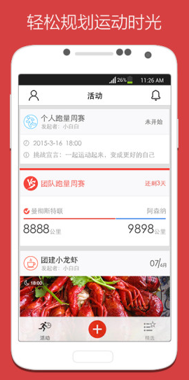 乐运动安卓版软件截图