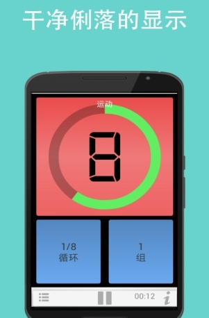 健身计时器正式版软件截图