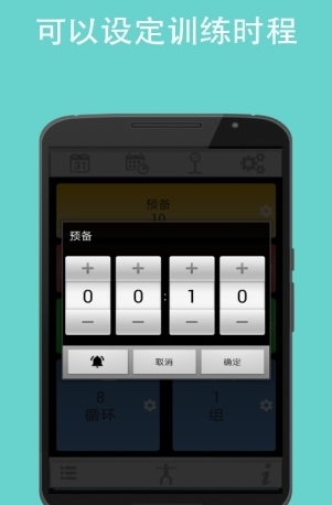 健身计时器正式版软件截图