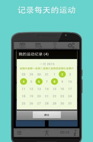 健身计时器正式版软件截图
