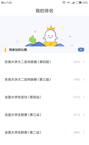 江苏定向安卓版软件截图