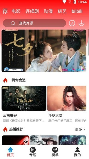 小易影视TV手机版软件截图