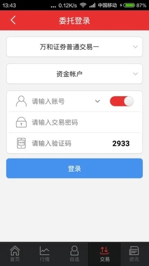 万和手机证券安卓版软件截图