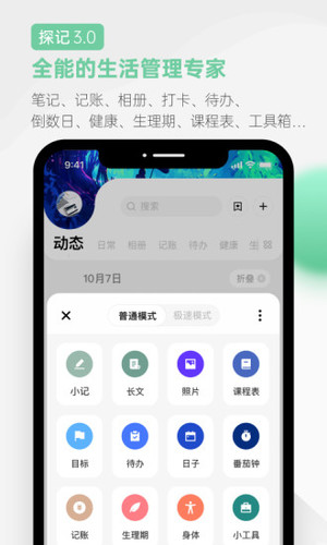 探记免费版软件截图