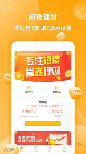 码上理财正式版软件截图