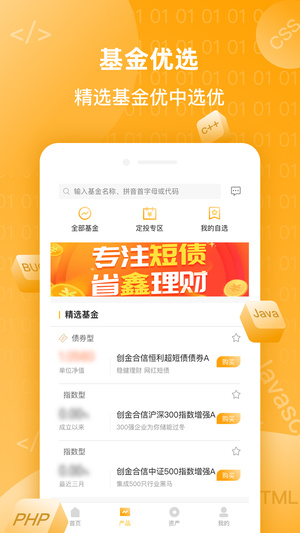 码上理财正式版软件截图