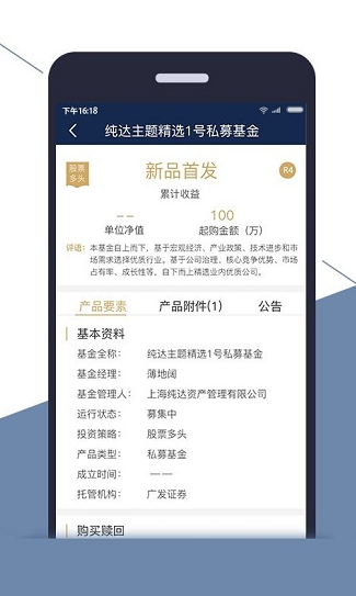 纯达基金手机版软件截图