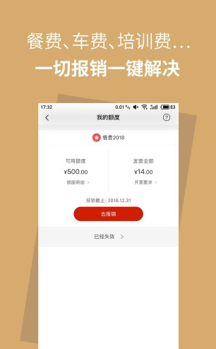 报销兔安卓版软件截图