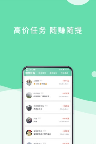 赚钱日日赚免费版软件截图