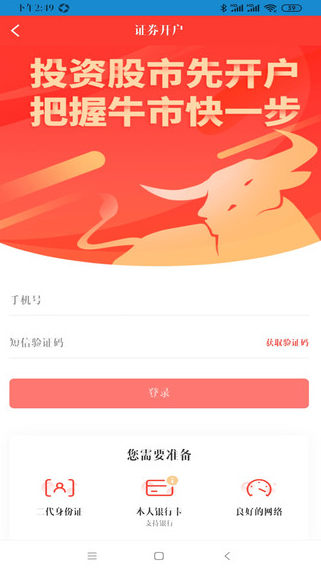 大同证券免费版软件截图