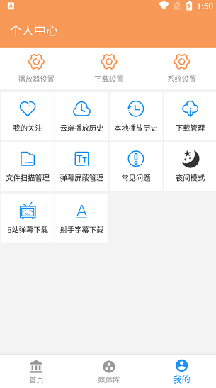 私人影视TV高清版软件截图