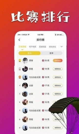 约战约局手机版软件截图