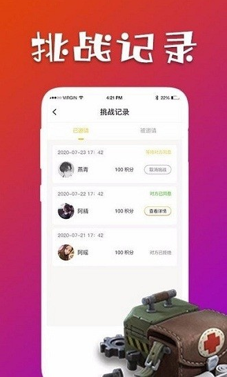 约战约局手机版软件截图