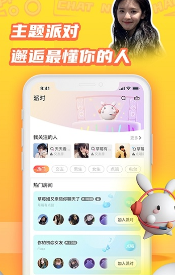 橘兔星球手机版软件截图