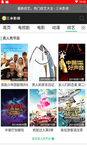 三米影视TV高清版软件截图