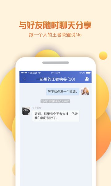 来聊免费版软件截图