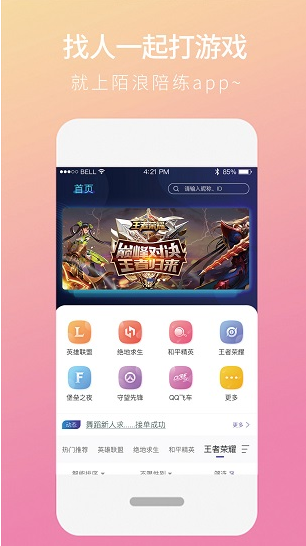 陌浪陪练正式版软件截图