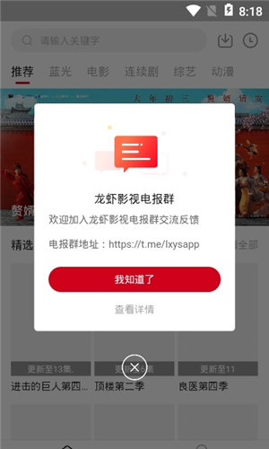 龙虾影视TV安卓版软件截图