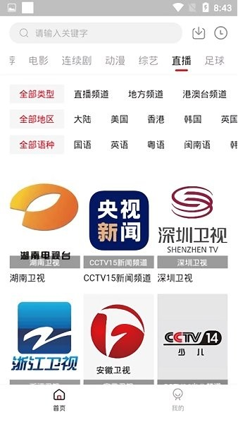 九月影视TV安卓版软件截图