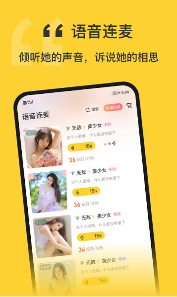 福星语音手机版软件截图