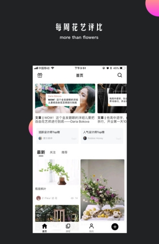 花聚中赫时尚免费版软件截图