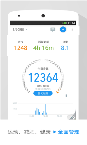 动动计步器免费版软件截图