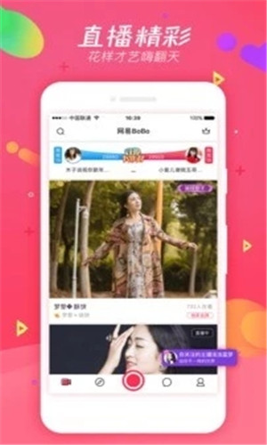 网易BoBo正式版软件截图