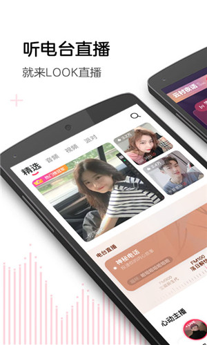 LOOK直播手机版软件截图