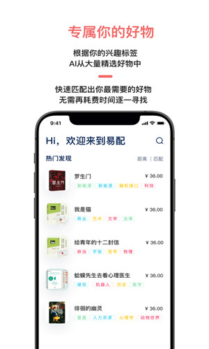 易配手机版软件截图