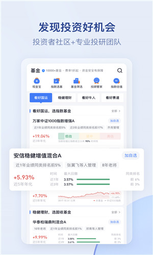 雪球基金安卓版软件截图