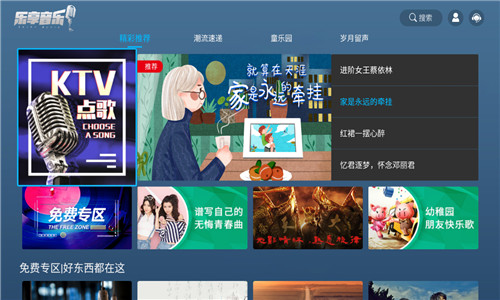 乐享音乐TV手机版软件截图