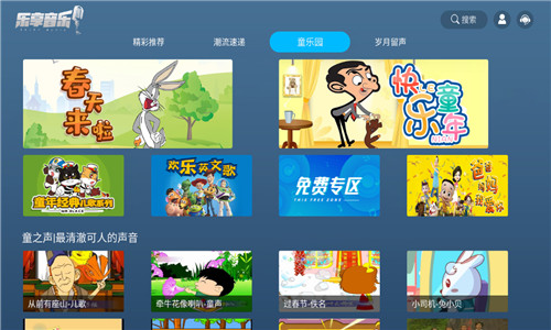 乐享音乐TV手机版软件截图