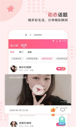 缘来客交友手机版软件截图