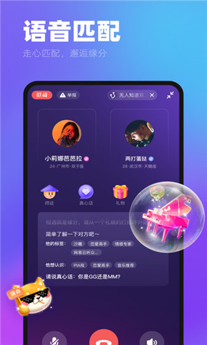 ME声音交友正式版软件截图