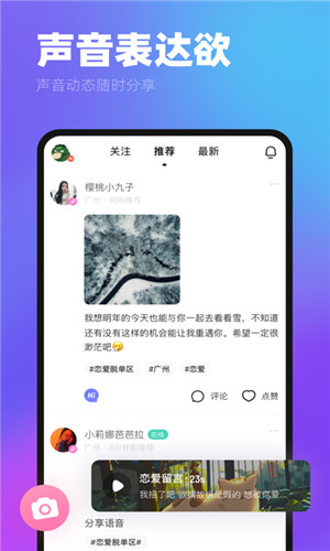 ME声音交友正式版软件截图