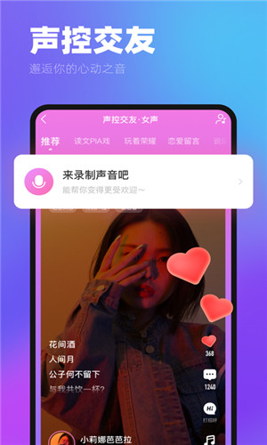 ME声音交友正式版软件截图